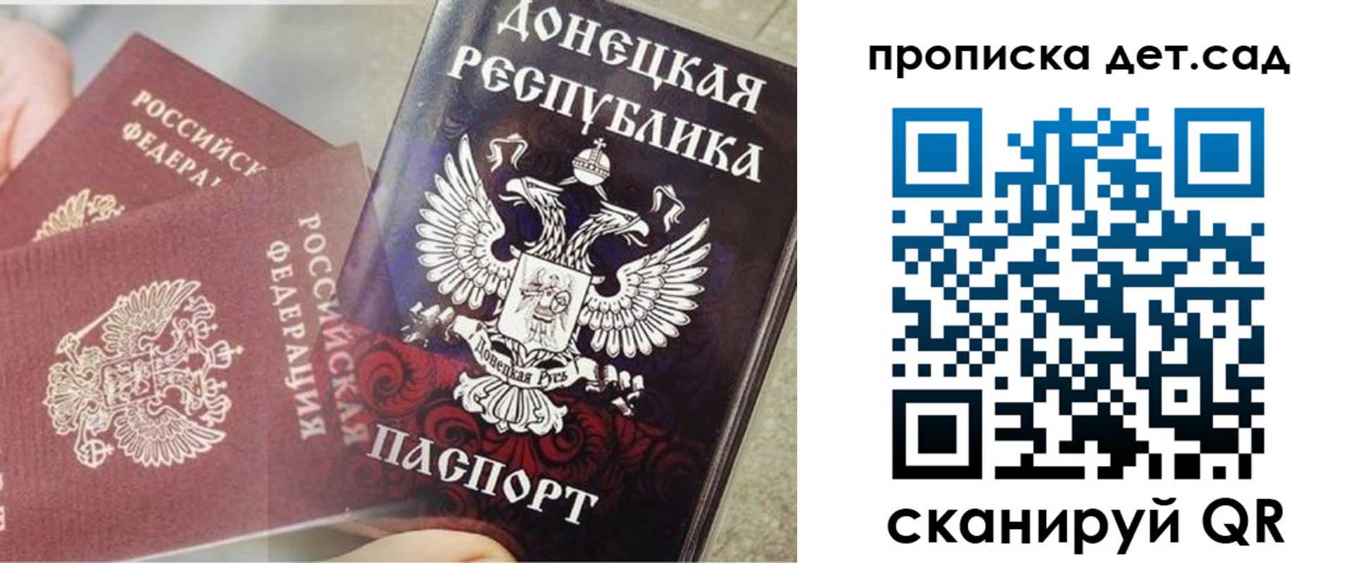 прописка 2025 в Фокино
